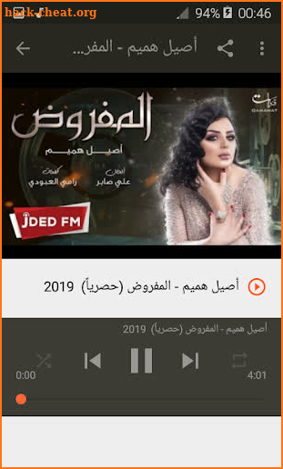 أصيل هميم سر الحياة بدون نت  Assil Hamim 2019 screenshot