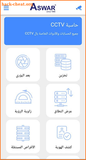 Aswar CCTV Calculator screenshot