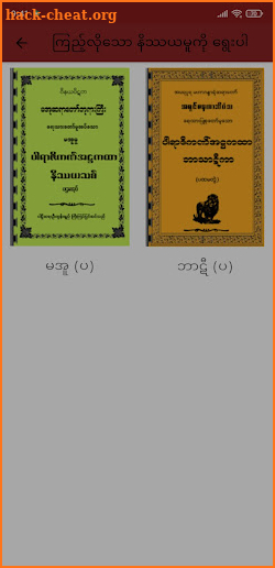 Atthakatha Nissaya အဋ္ဌကထာနိဿယ screenshot