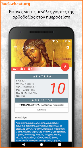 Ατζέντα Pro - Ημερολόγιο, Ορθόδοξο Εορτολόγιο screenshot