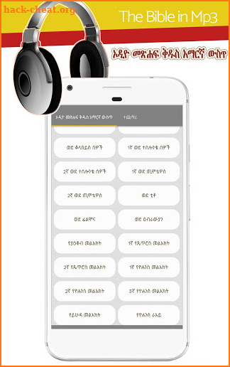 Audio Bible in Amharic Mp3 screenshot