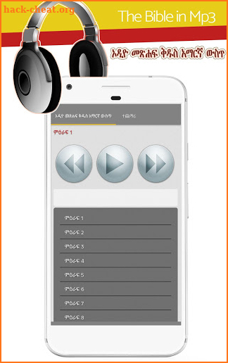 Audio Bible in Amharic Mp3 screenshot