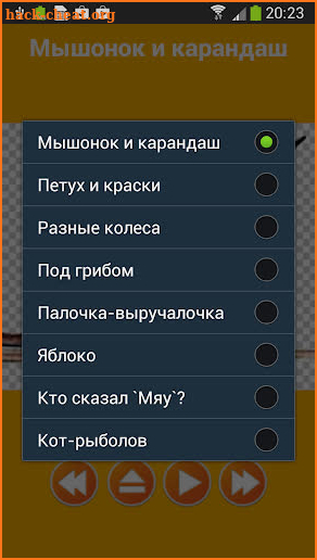 Аудио сказки Сутеева для детей screenshot