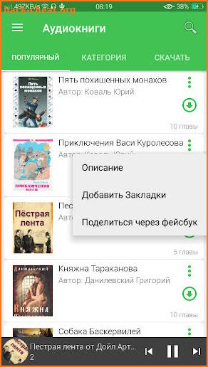Аудиокниги онлайн и без интернета screenshot