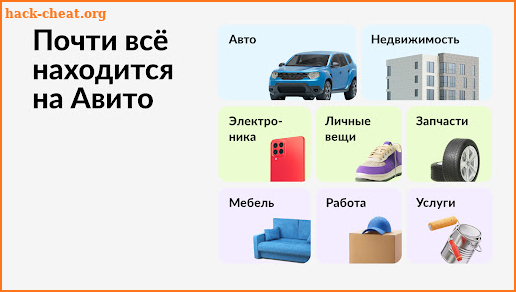 Авито: квартиры, авто, работа screenshot