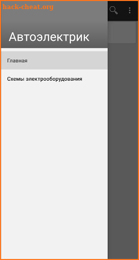 Автоэлектрик screenshot