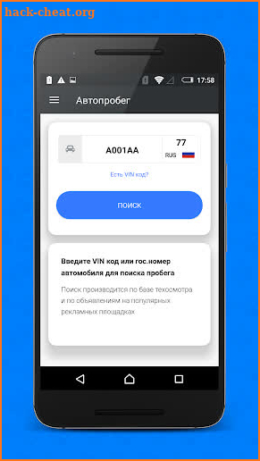 АвтоПробег. Проверка пробега авто. Узнай правду! screenshot