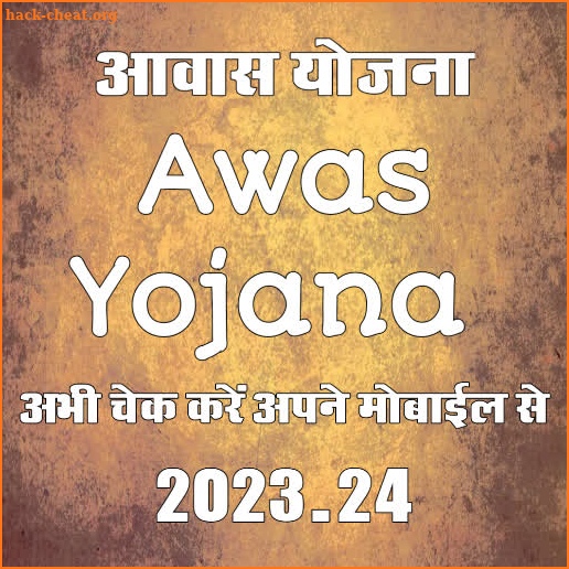 आवास योजना (Awas Yojana Guide) screenshot