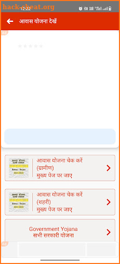 आवास योजना (Awas Yojana Guide) screenshot