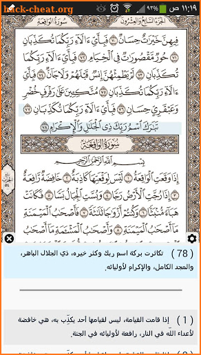 Ayat - Al Quran screenshot