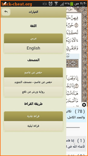 Ayat - Al Quran screenshot