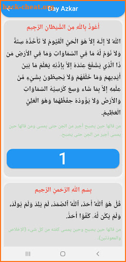 Azkar- Prayer Times, and Quran screenshot