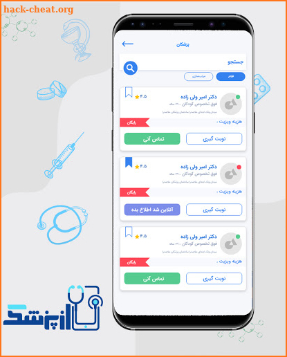 AzPezeshk | ازپزشک screenshot