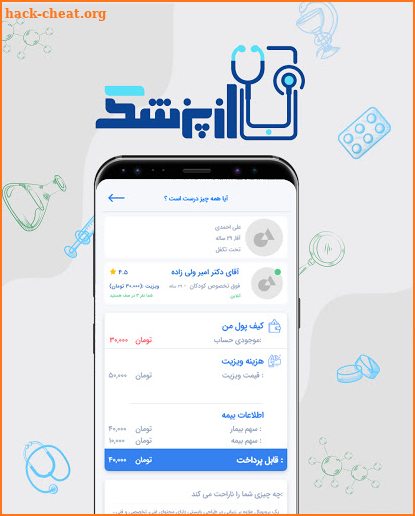 AzPezeshk | ازپزشک screenshot