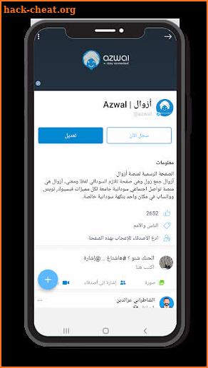 Azwal - أزوال screenshot