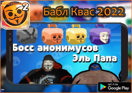 бабл квас 2 часть clue screenshot