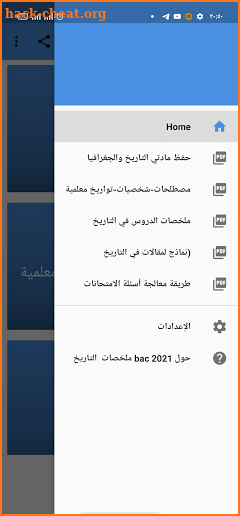 ملخصات التاريخ والجغرافيا bac 2021 screenshot