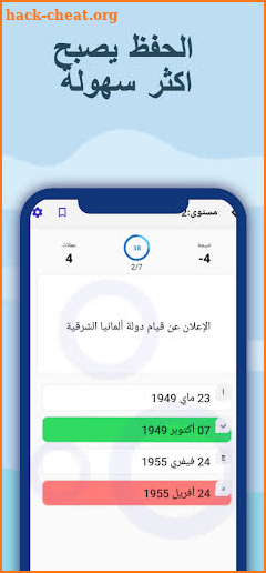 BAC Quiz لعبة الباك في الجيب ـ screenshot