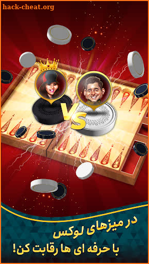 Backgammon تخته نرد انلاین screenshot