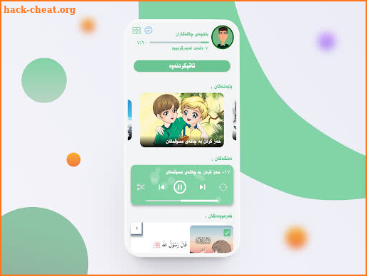 Bahay Farmuda - بەهای فەرموودە - باخچەی چاكەكاران screenshot