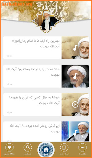 Bahjat آیت الله بهجت screenshot