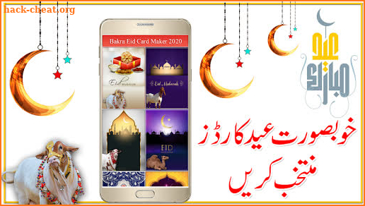 Bakra Eid - Eid Ul Adha Card Maker 2020 screenshot