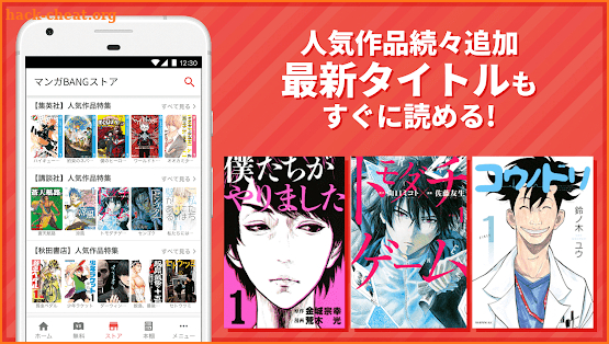 マンガBANG！-人気漫画が全巻無料読み放題- screenshot