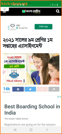 Bangla Notice screenshot