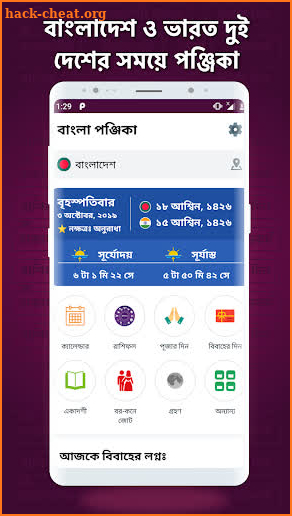 Bangla Panjika Paji (পঞ্জিকা) 2021 Calendar-1428 screenshot