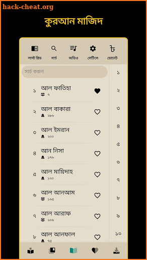 Bangla Quran -উচ্চারণসহ (কুরআন মাজিদ) screenshot