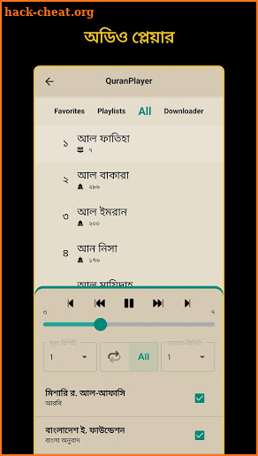 Bangla Quran -উচ্চারণসহ (কুরআন মাজিদ) screenshot