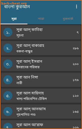 কুরআন অর্থসহ অডিও Bangla Quran screenshot