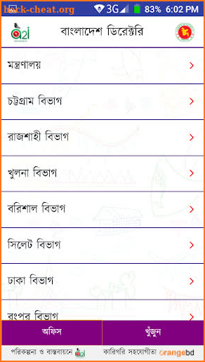 Bangladesh Directory screenshot