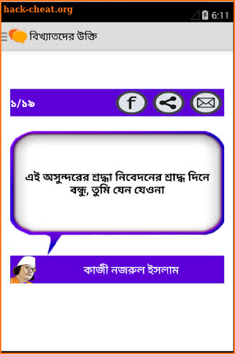 Banglay Bani-বাংলায় বাণী screenshot