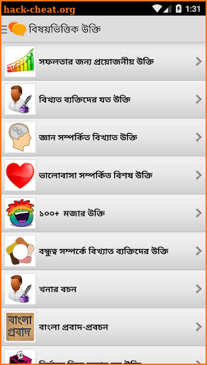 Banglay Bani-বাংলায় বাণী screenshot