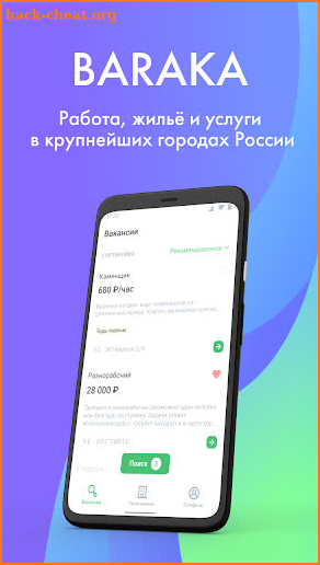 Baraka - работа, жилье, услуги screenshot