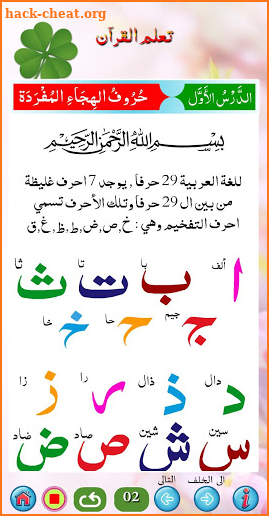 Basic Qaida in Arabic screenshot