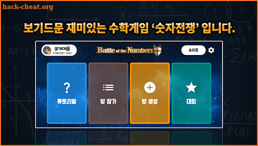 Battle of the Numbers screenshot