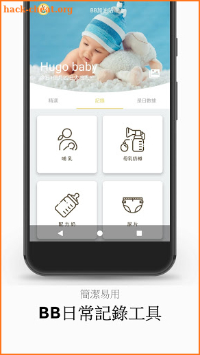 BB日常記錄 - 為香港媽媽而設的寶寶記錄工具 screenshot