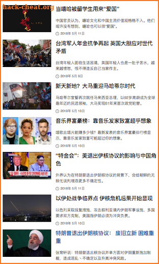 BBC 中文网 - BCC Chinese News screenshot