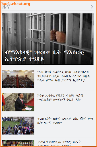 BBC Ethiopia - BBC Amharic, Afaan Oromoo, Tigrinya screenshot