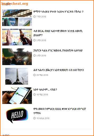 BBC Tigrinya ዜና screenshot