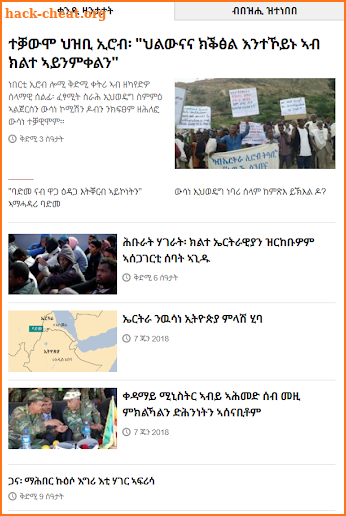 BBC Tigrinya ዜና screenshot