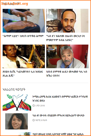 BBC Tigrinya ዜና screenshot