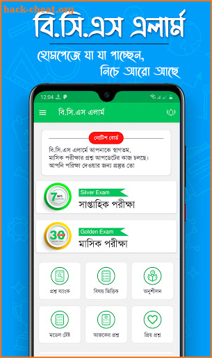 BCS Alarm- BCS Preparation (সেরা বিসিএস প্রস্তুতি) screenshot