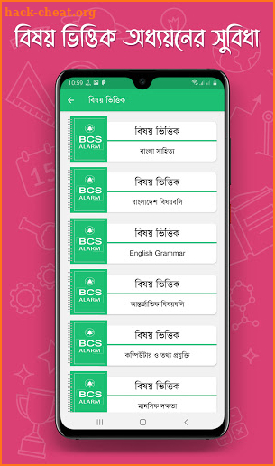 BCS Alarm- BCS Preparation (সেরা বিসিএস প্রস্তুতি) screenshot