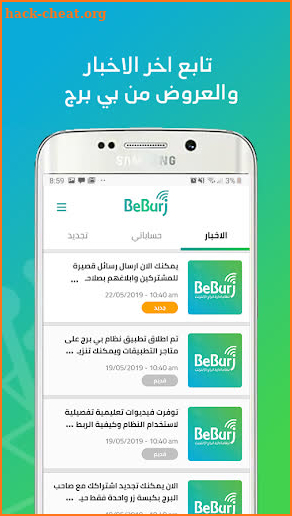 BeBurj - بي برج screenshot