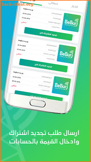 BeBurj - بي برج screenshot