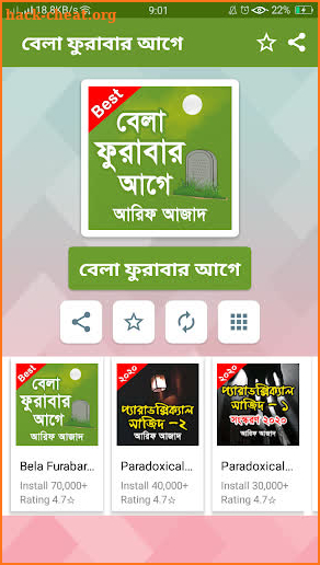 Bela Furabar age (বেলা ফুরাবার আগে) screenshot