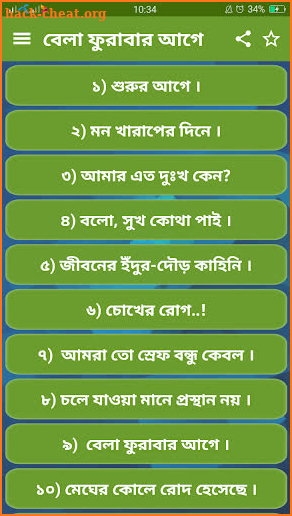 Bela Furabar age (বেলা ফুরাবার আগে) screenshot